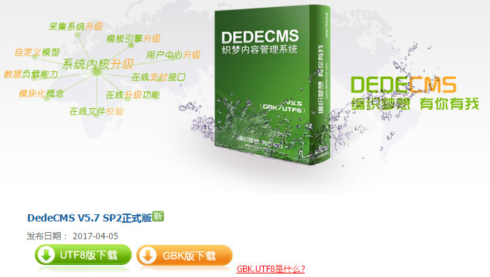 最新DEDECMS网站系统下载