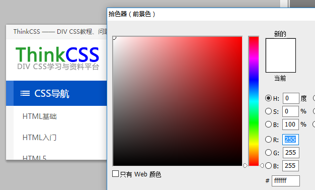 弹出拾色器窗口