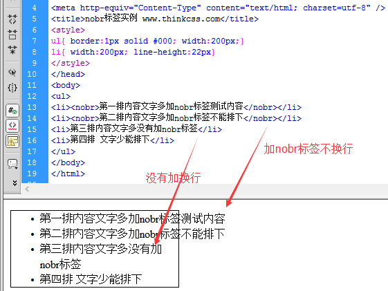 html nobr禁止换行用法实例