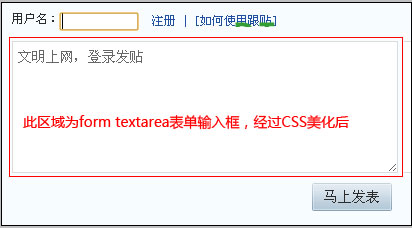 留言板的textarea表单