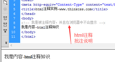 html注释