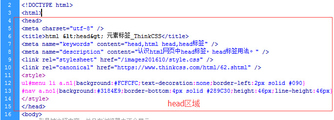 head 标签css教程