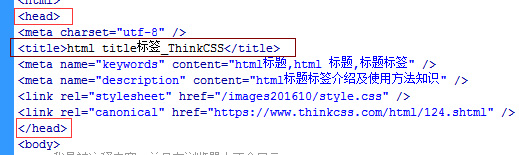 html title网页标题标签