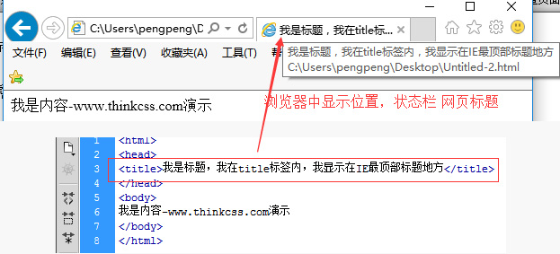title在浏览器中显示位置