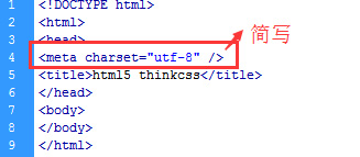 html5之meta charset网页字符编码标签代码简写