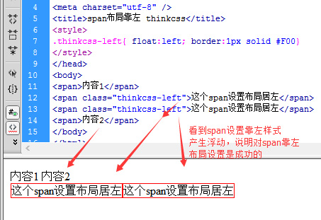 成功设置指定span布局靠左