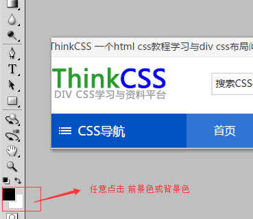 这里我们点击红色框的“前景色”工具