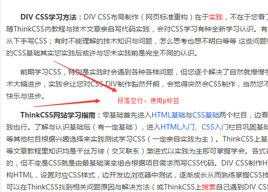 html空行方法-html文章段落空行间隔空一行