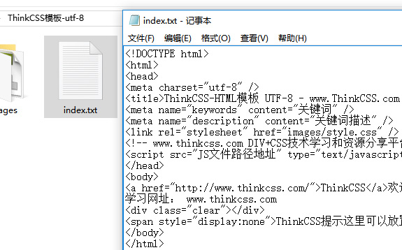 Html转换txt后，双击打开截图