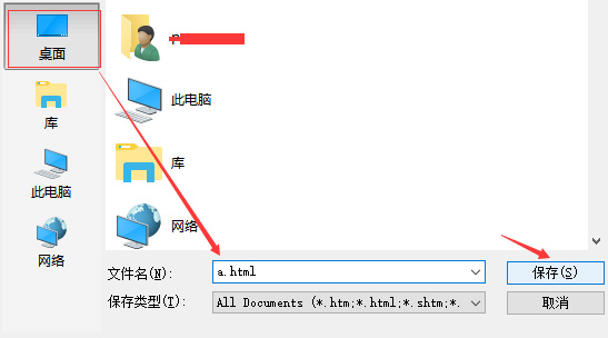 保存网页文件html