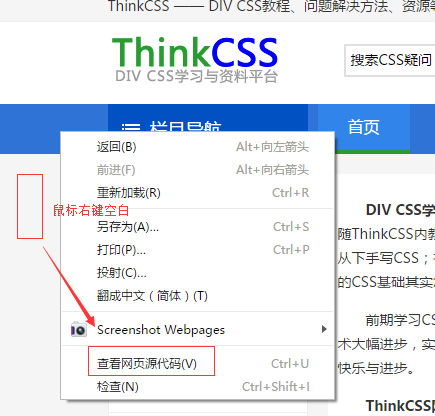 鼠标右键查看html网页源代码