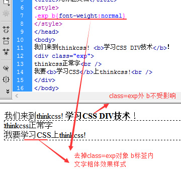 去掉class=exp对象使用b标签文字粗体