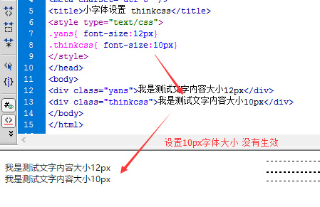 太小字体未生效