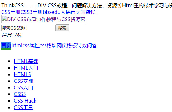 CSS完全失效样式截图