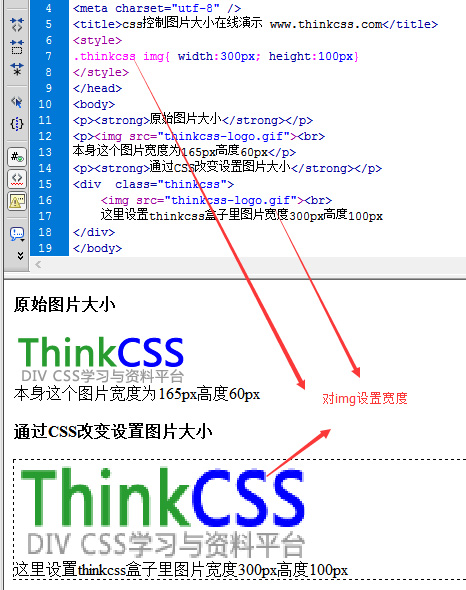 DIV CSS设置图片宽度高度实例截图