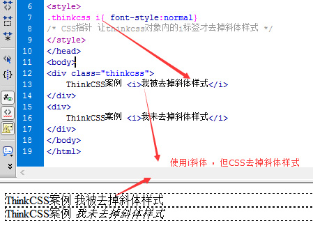 CSS去掉斜体样式与没有去掉斜体对比