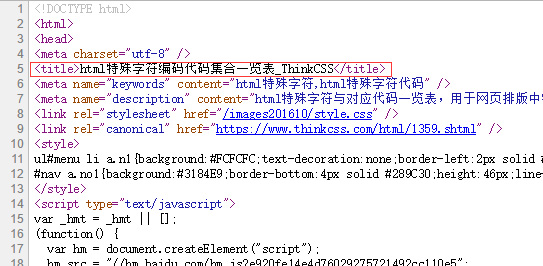 html title标题标签位置