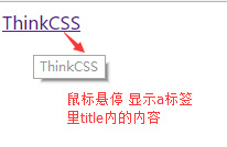标签中title属性效果