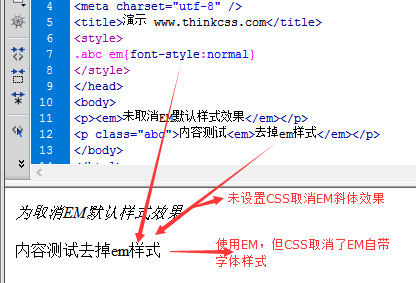 去掉em标签样式，初始化em标签样式截图