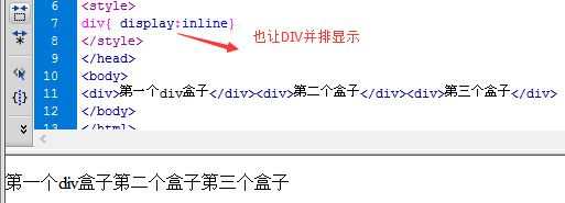 使用display样式实现同行并排显示div盒子