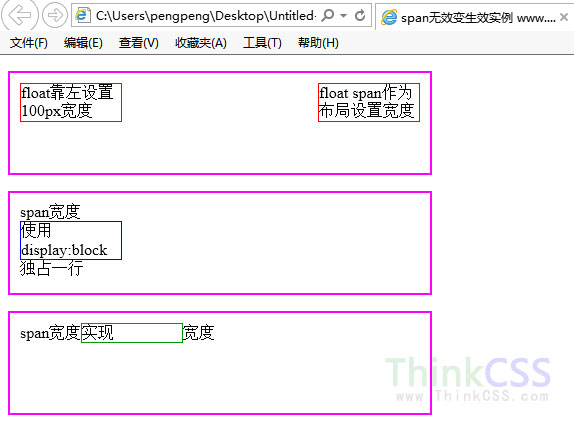 span成功设置宽度三种效果截图