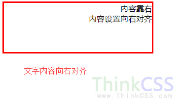 css文字向右对齐