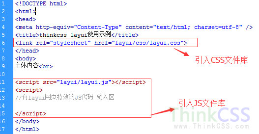 css和JS引入HTML