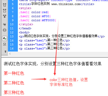 红色字体CSS_设置html字体颜色为红色