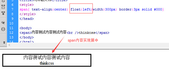 span内文字居中css布局方法