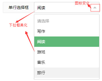 下拉框美化
