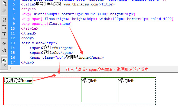 取消float浮动div css实例