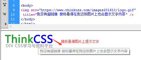 鼠标悬停图片上提示文字