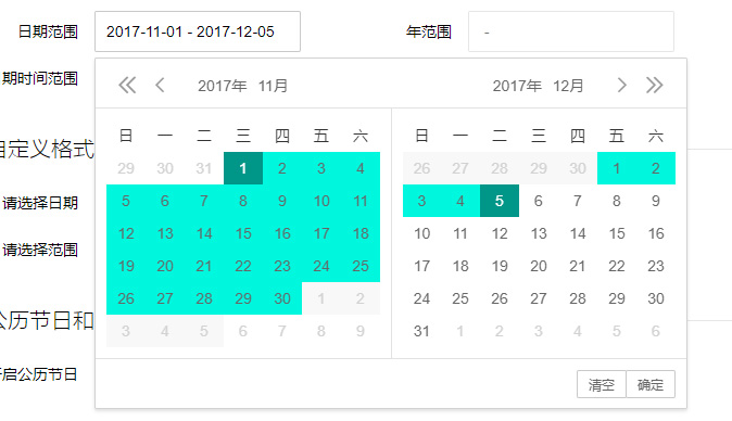 input日期范围选择表单控件