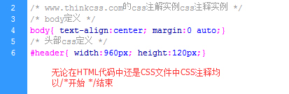 CSS注释案例截图