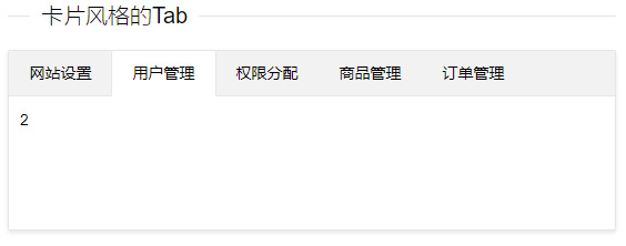 卡片风格的tab选项卡网页特效div css js资源下载