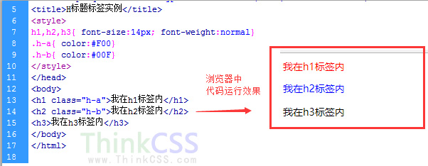 h标题标签应用实例截图