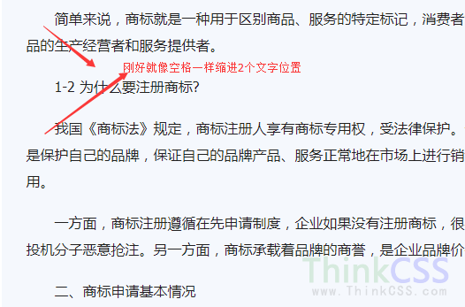 CSS 首行缩进两个文字 css刚好空格缩进2个文字位置