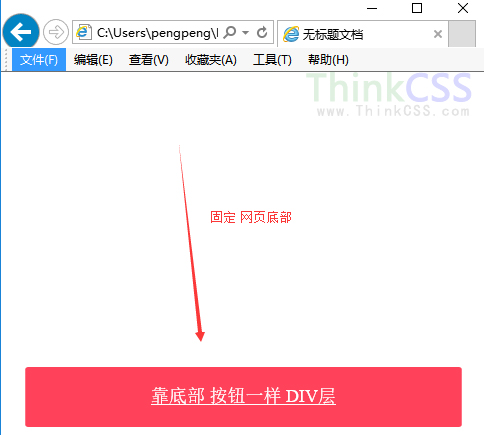 DIV固定底部CSS代码 将div固定浮动网页底部代码