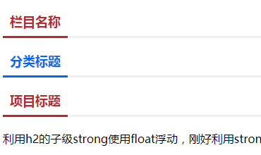 栏目标题 简洁栏目名称标题div css布局
