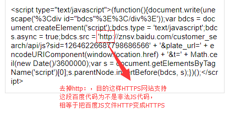 去掉百度站内搜索代码提供JS代码中http：