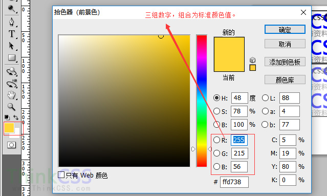 PS软件获取背景颜色RGB数值