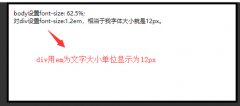 em单位_html长度单位EM