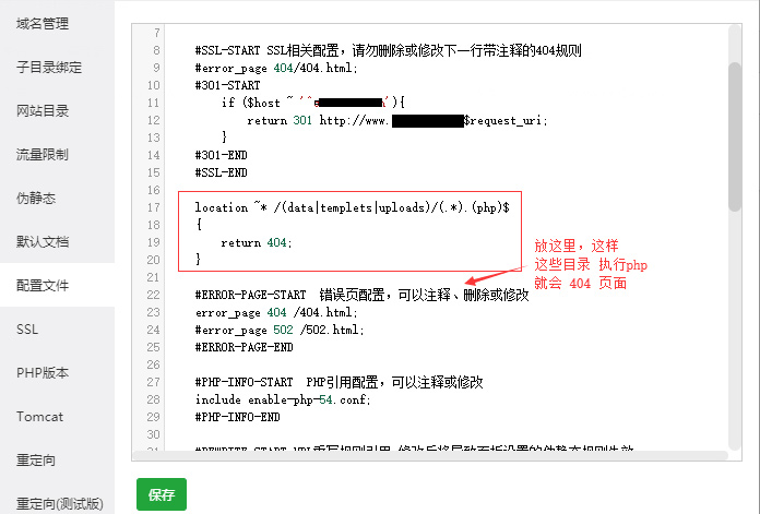 宝塔设置取消dedecms的data、uploads、templets目录里文件执行php权限