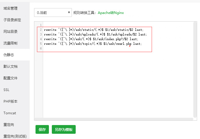 宝塔linux Nginx环境WeCenter伪静态规则代码