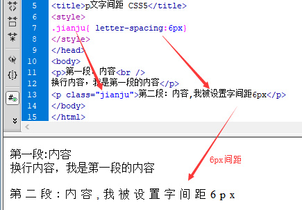 指定p的class=jianju的对象内文字间距为6px