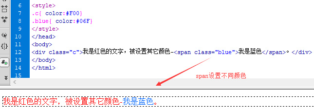 css设置文字颜色实例