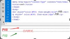 css行内样式是什么，怎么修改行内的样式