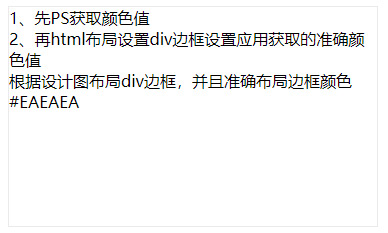 div 边框颜色