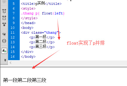 并排p标签