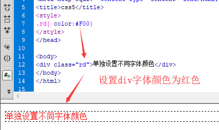 html初始字体颜色+css单独对div设置字体颜色